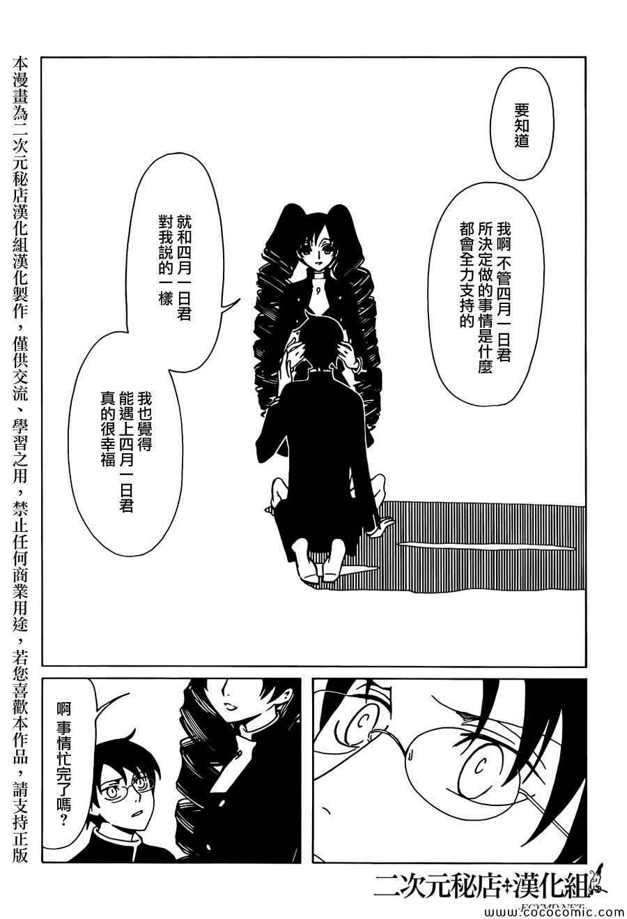 《xxxHOLiC·戻》漫画 戻 026集