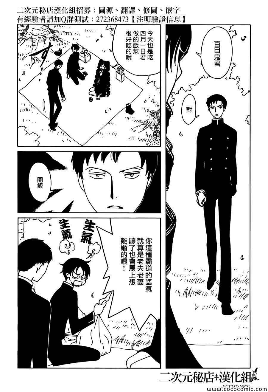 《xxxHOLiC·戻》漫画 戻 026集