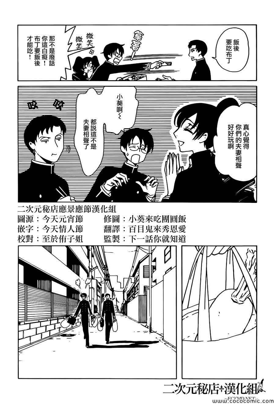 《xxxHOLiC·戻》漫画 戻 026集