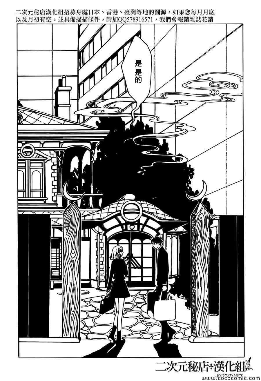 《xxxHOLiC·戻》漫画 戻 026集