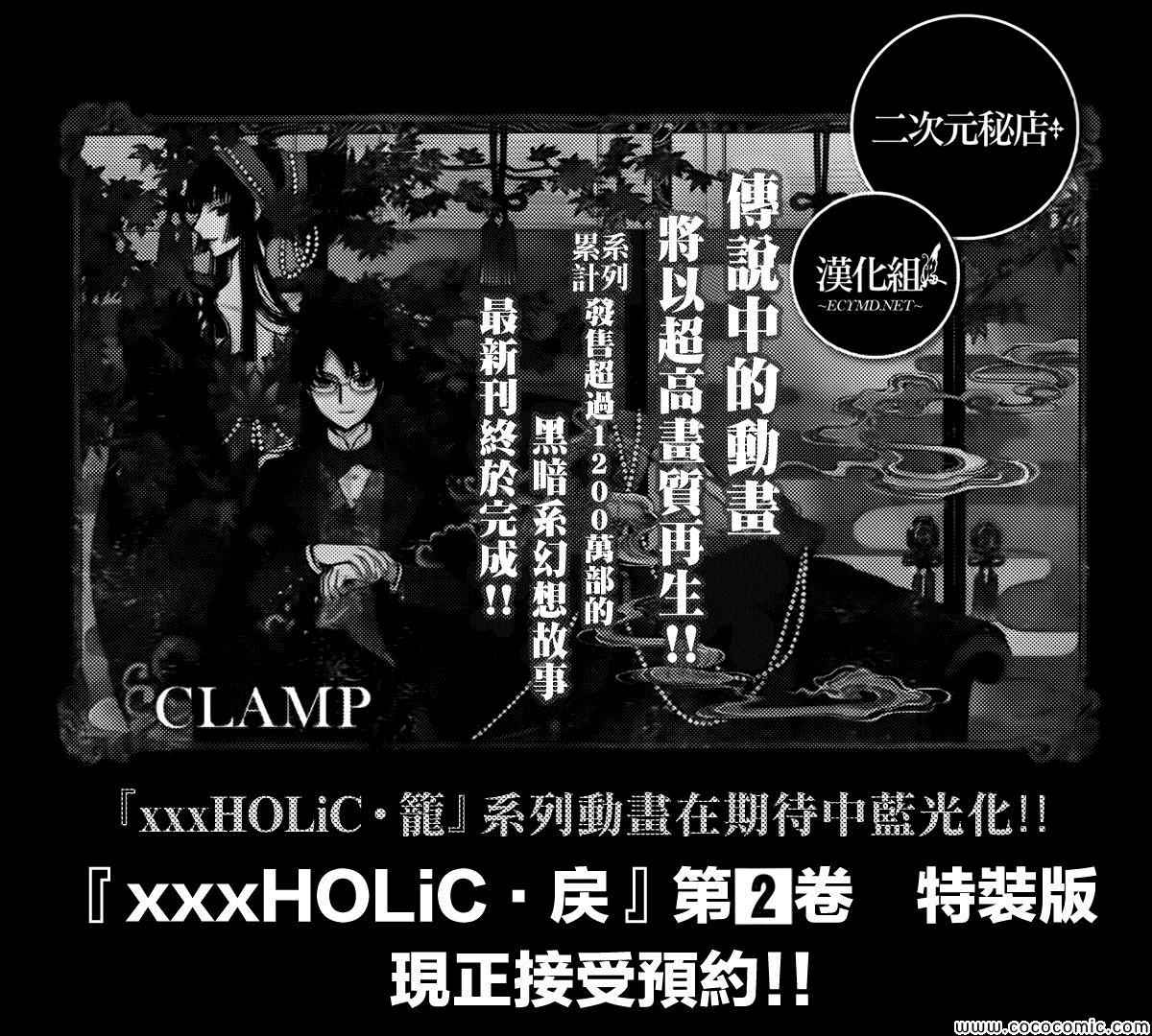 《xxxHOLiC·戻》漫画 戻 026集