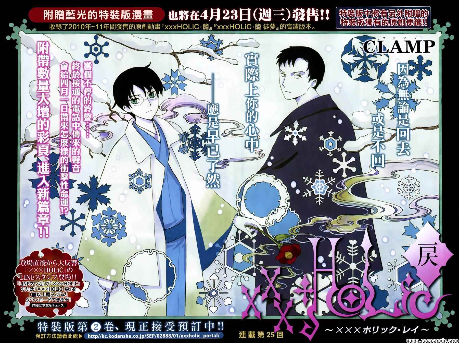 《xxxHOLiC·戻》漫画 戻 025集