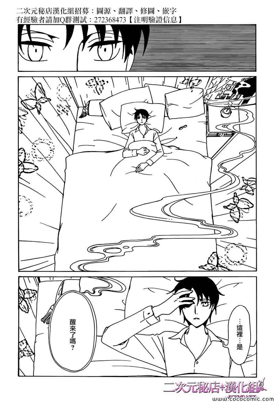 《xxxHOLiC·戻》漫画 戻 025集