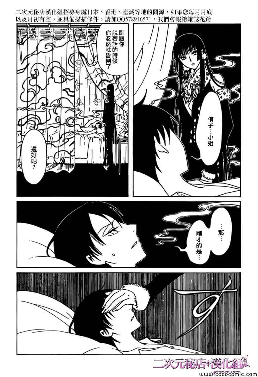 《xxxHOLiC·戻》漫画 戻 025集