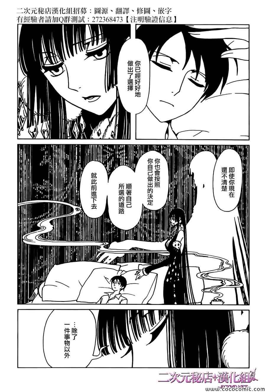 《xxxHOLiC·戻》漫画 戻 025集