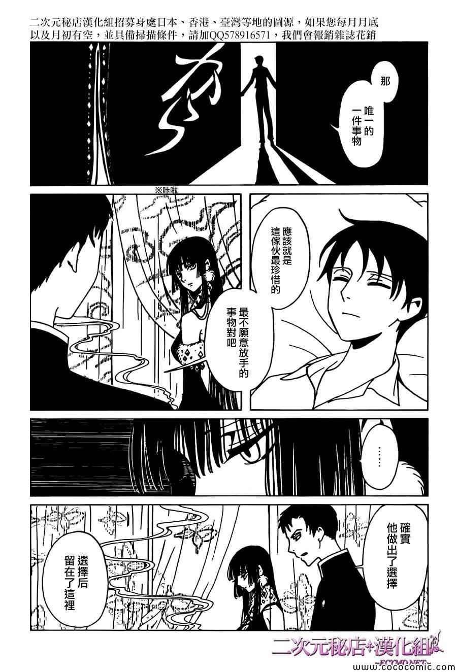 《xxxHOLiC·戻》漫画 戻 025集