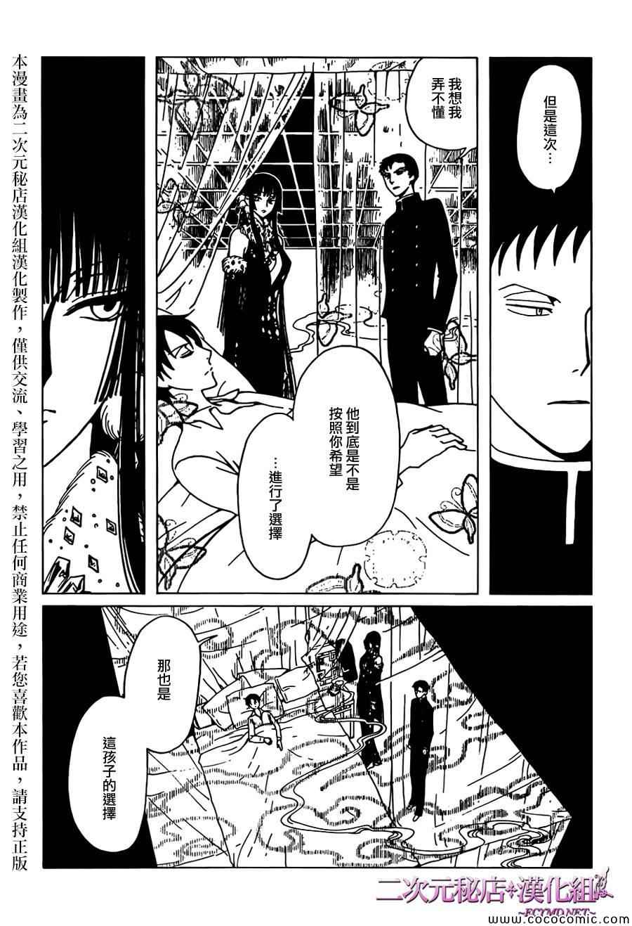 《xxxHOLiC·戻》漫画 戻 025集