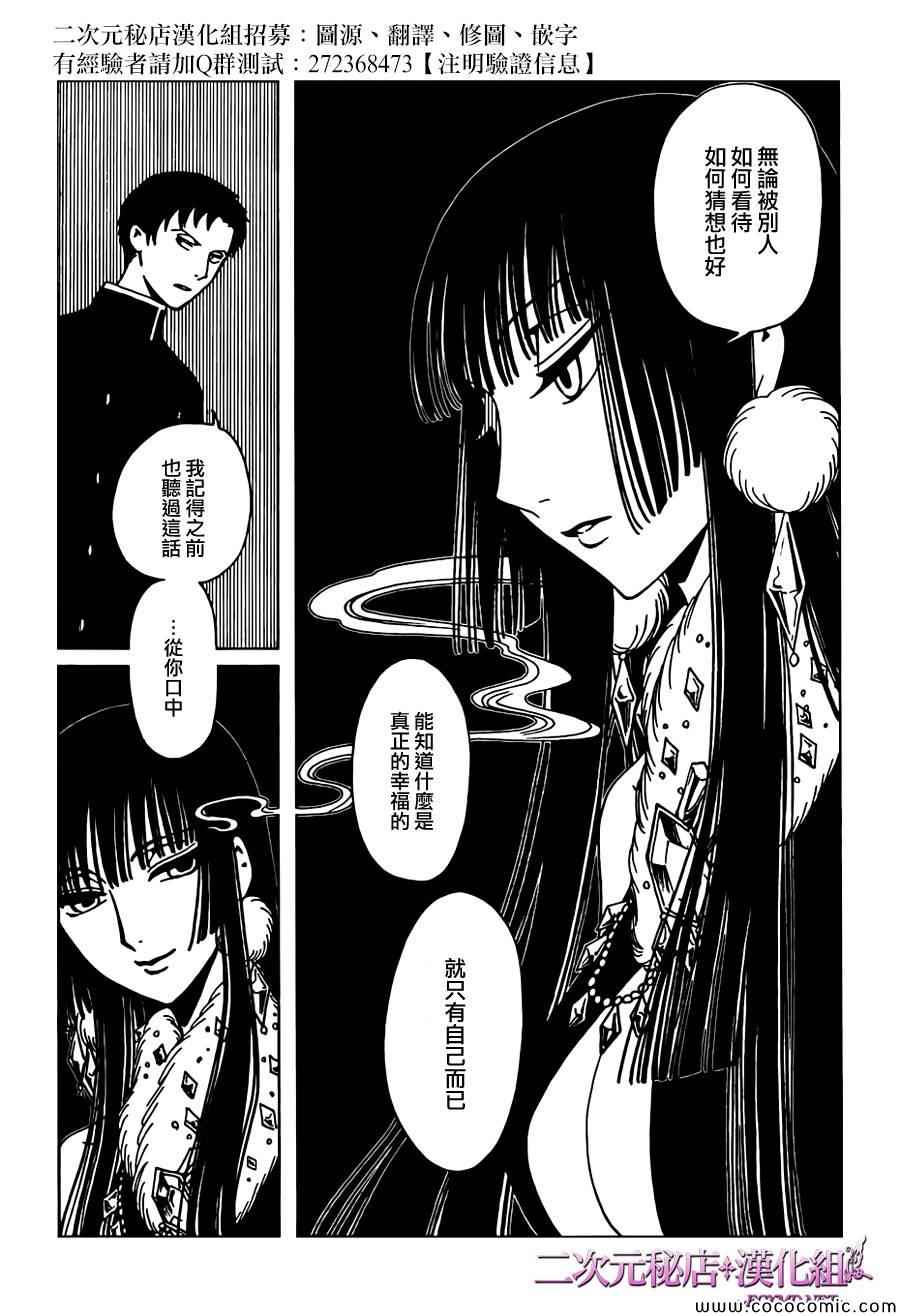 《xxxHOLiC·戻》漫画 戻 025集