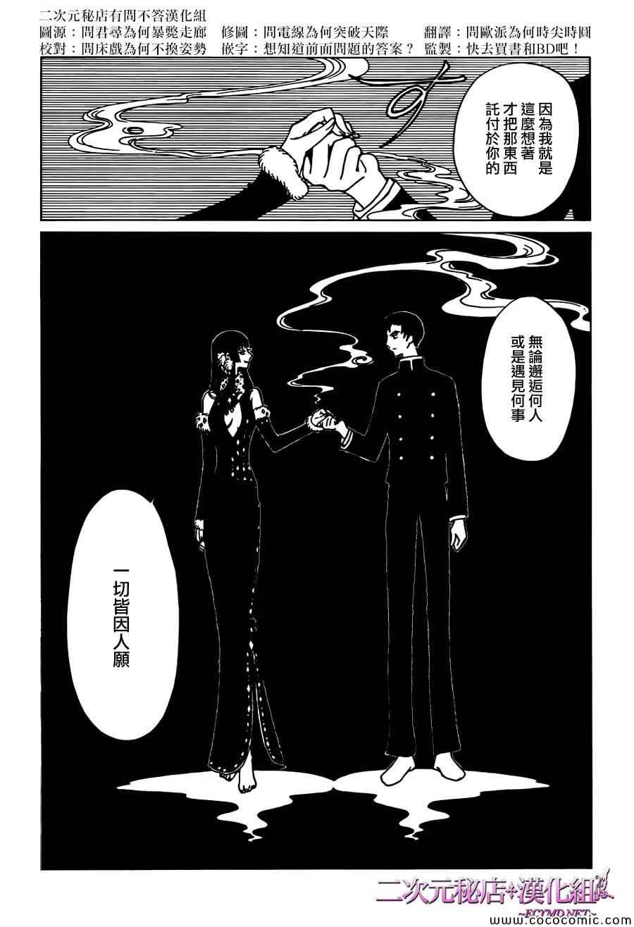 《xxxHOLiC·戻》漫画 戻 025集