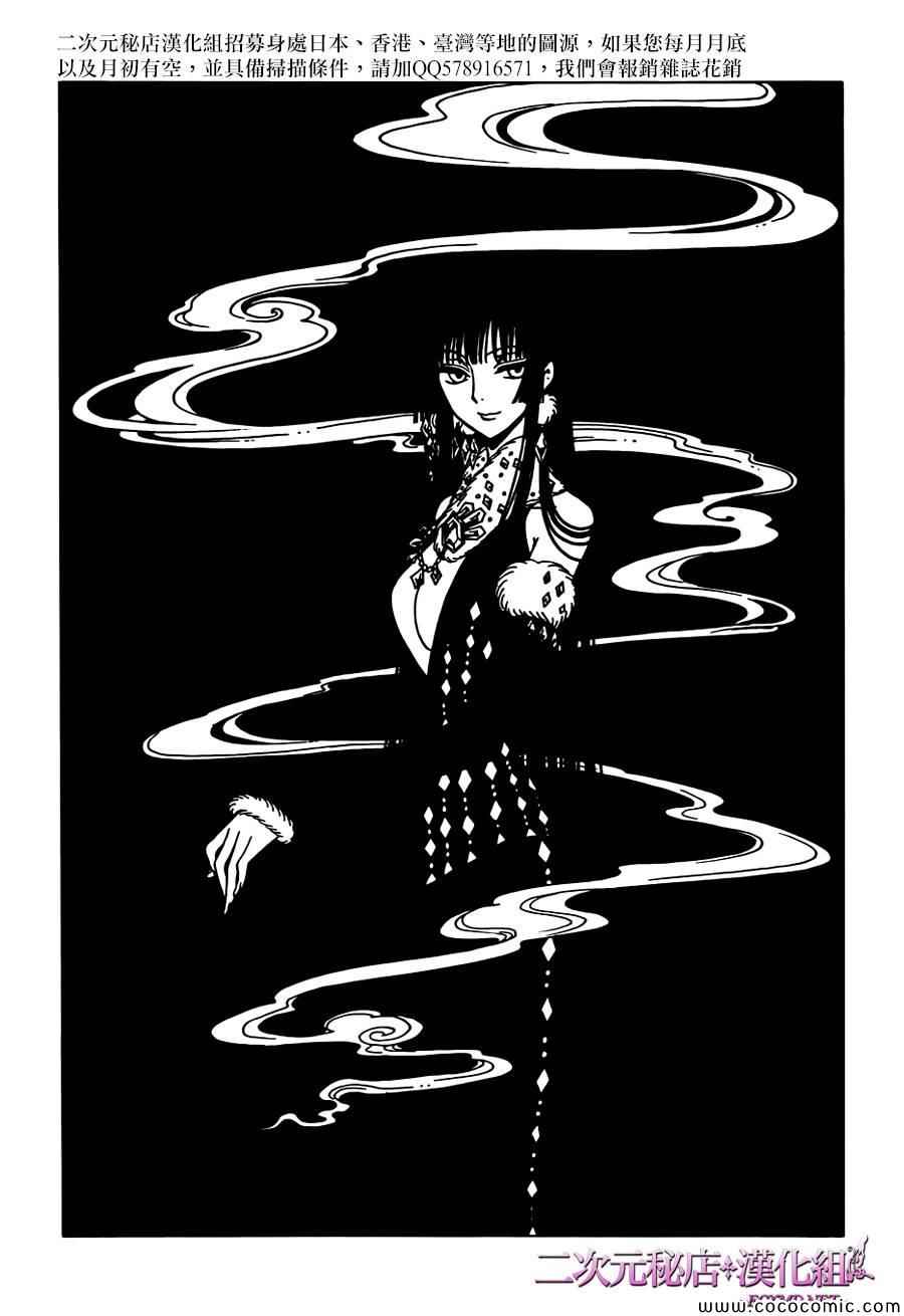 《xxxHOLiC·戻》漫画 戻 025集