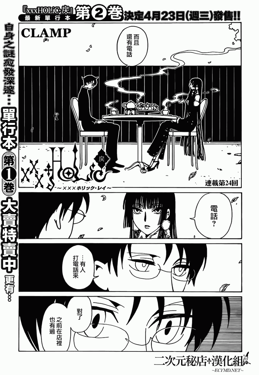 《xxxHOLiC·戻》漫画 戻 024集