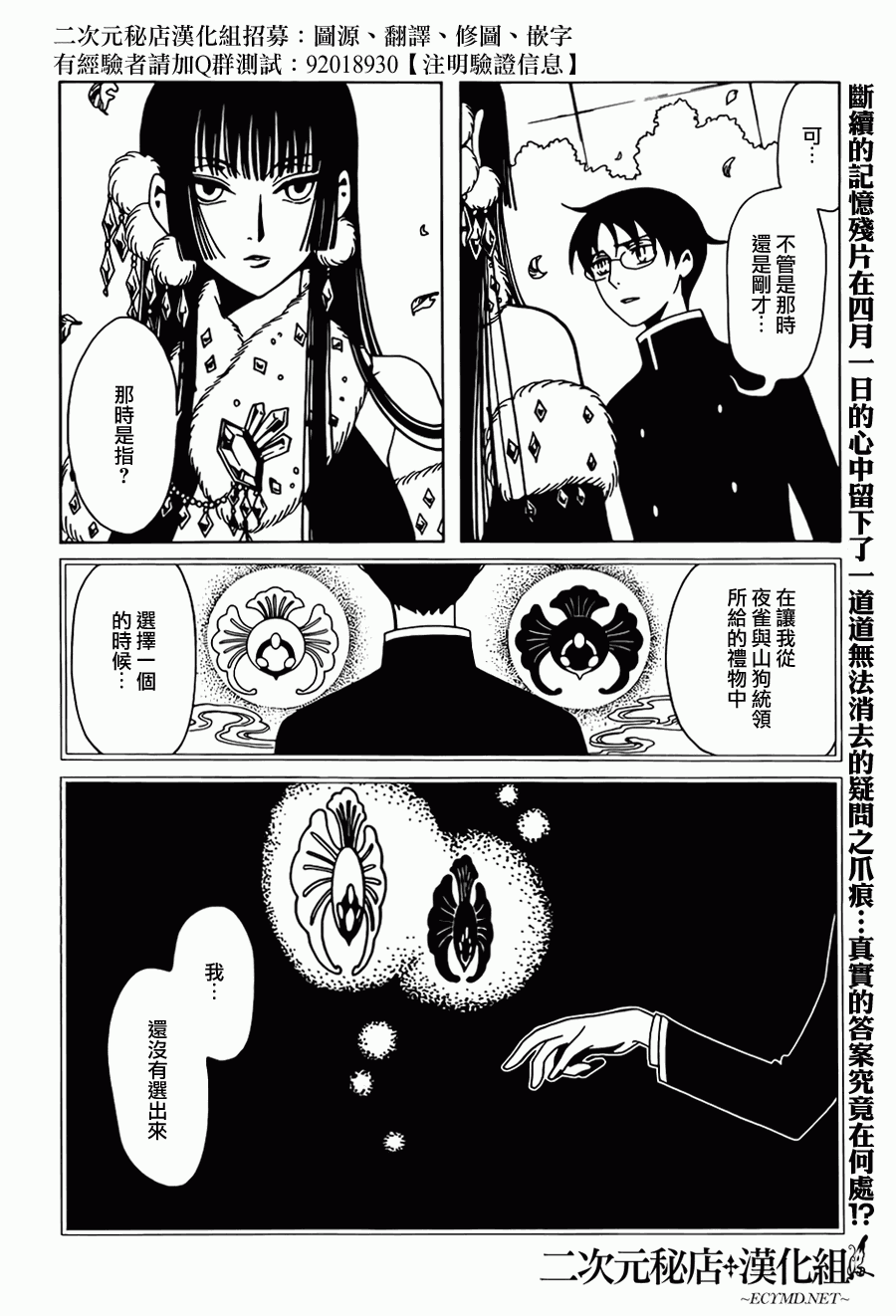 《xxxHOLiC·戻》漫画 戻 024集