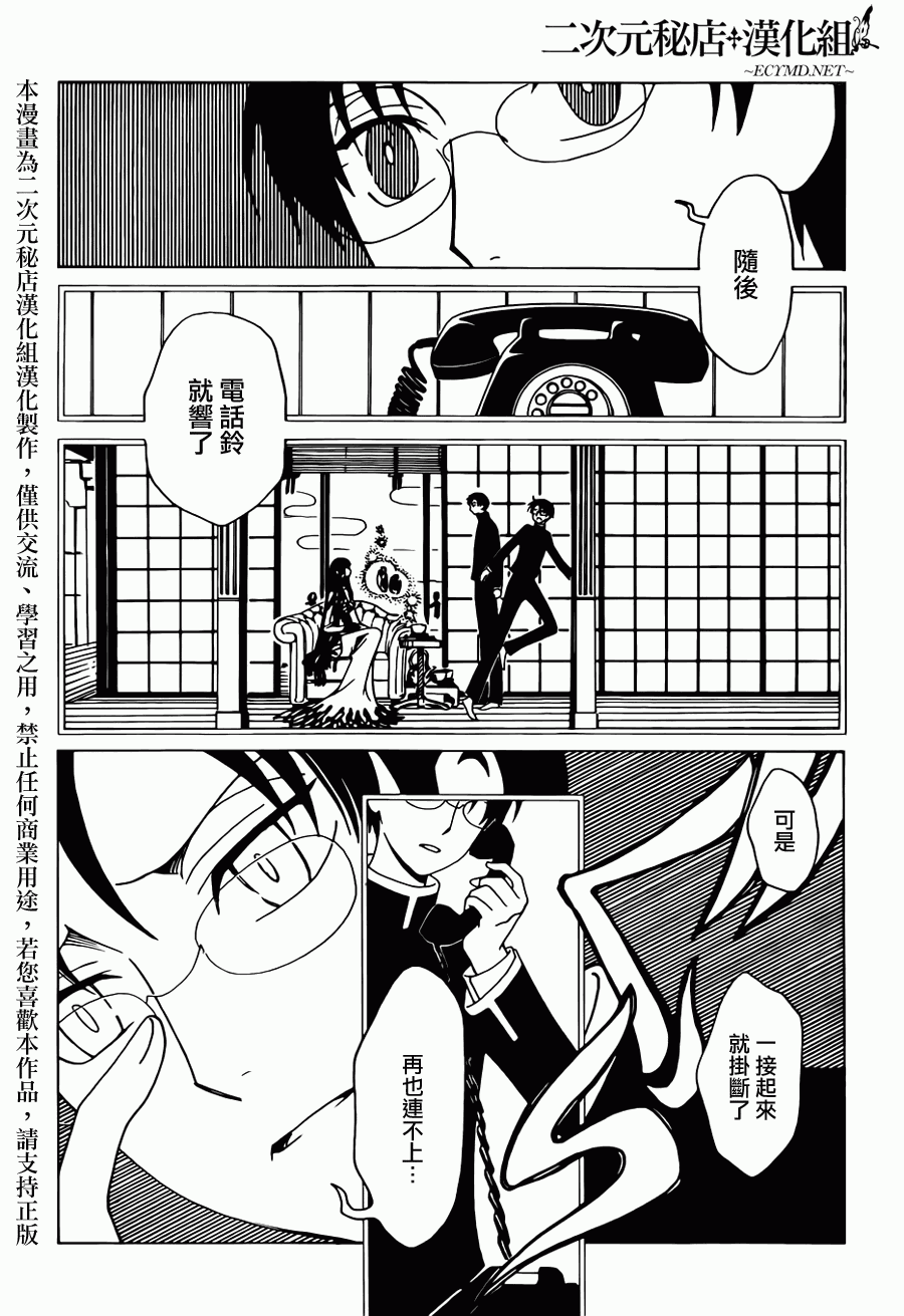 《xxxHOLiC·戻》漫画 戻 024集