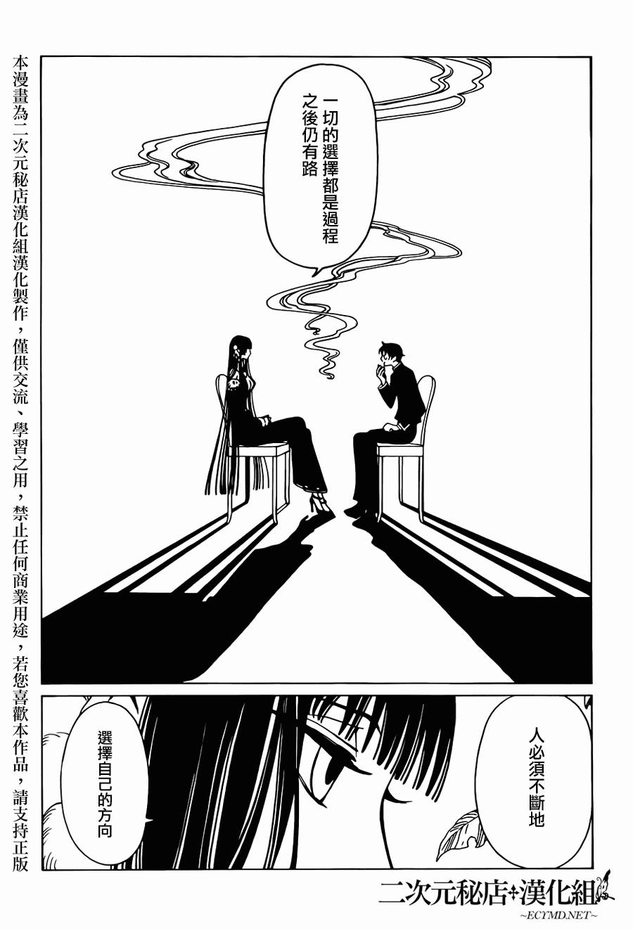 《xxxHOLiC·戻》漫画 戻 024集