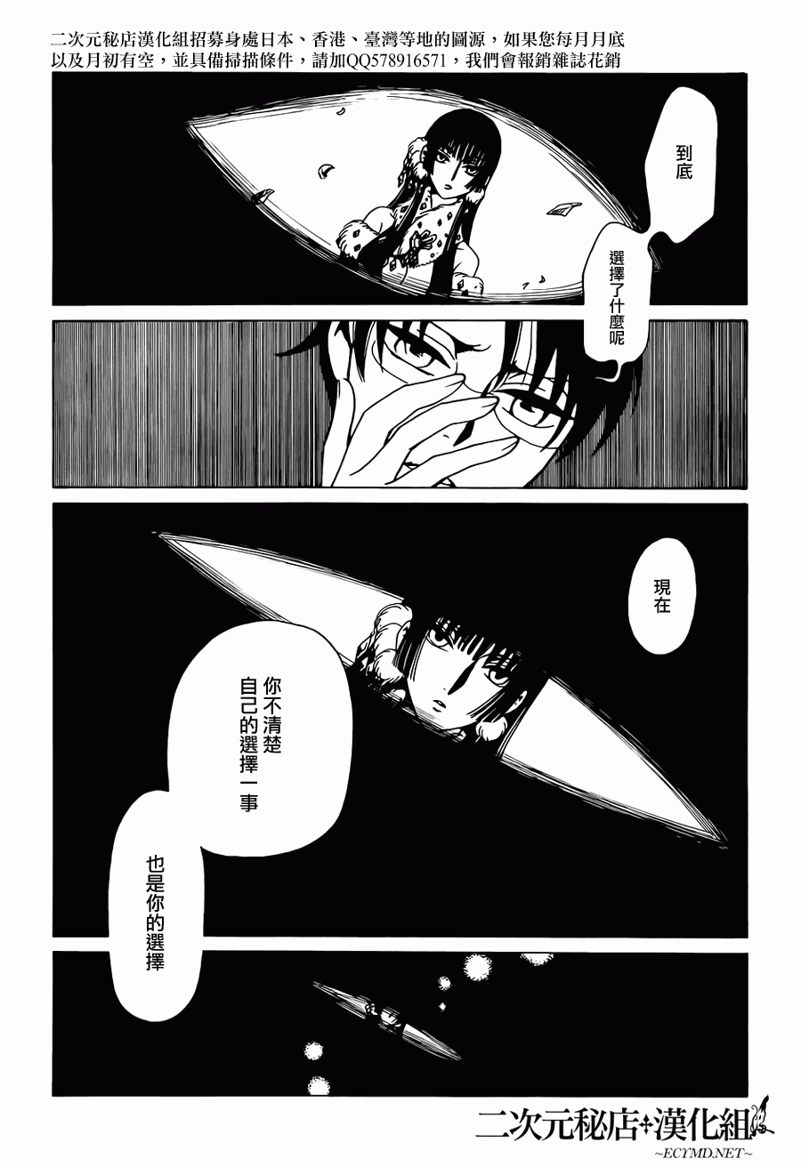 《xxxHOLiC·戻》漫画 戻 024集