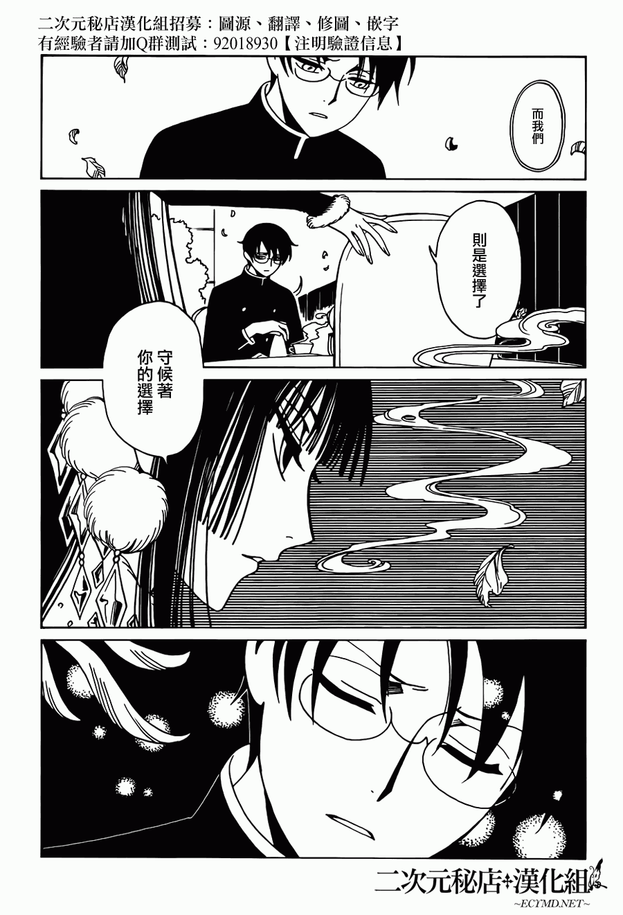 《xxxHOLiC·戻》漫画 戻 024集