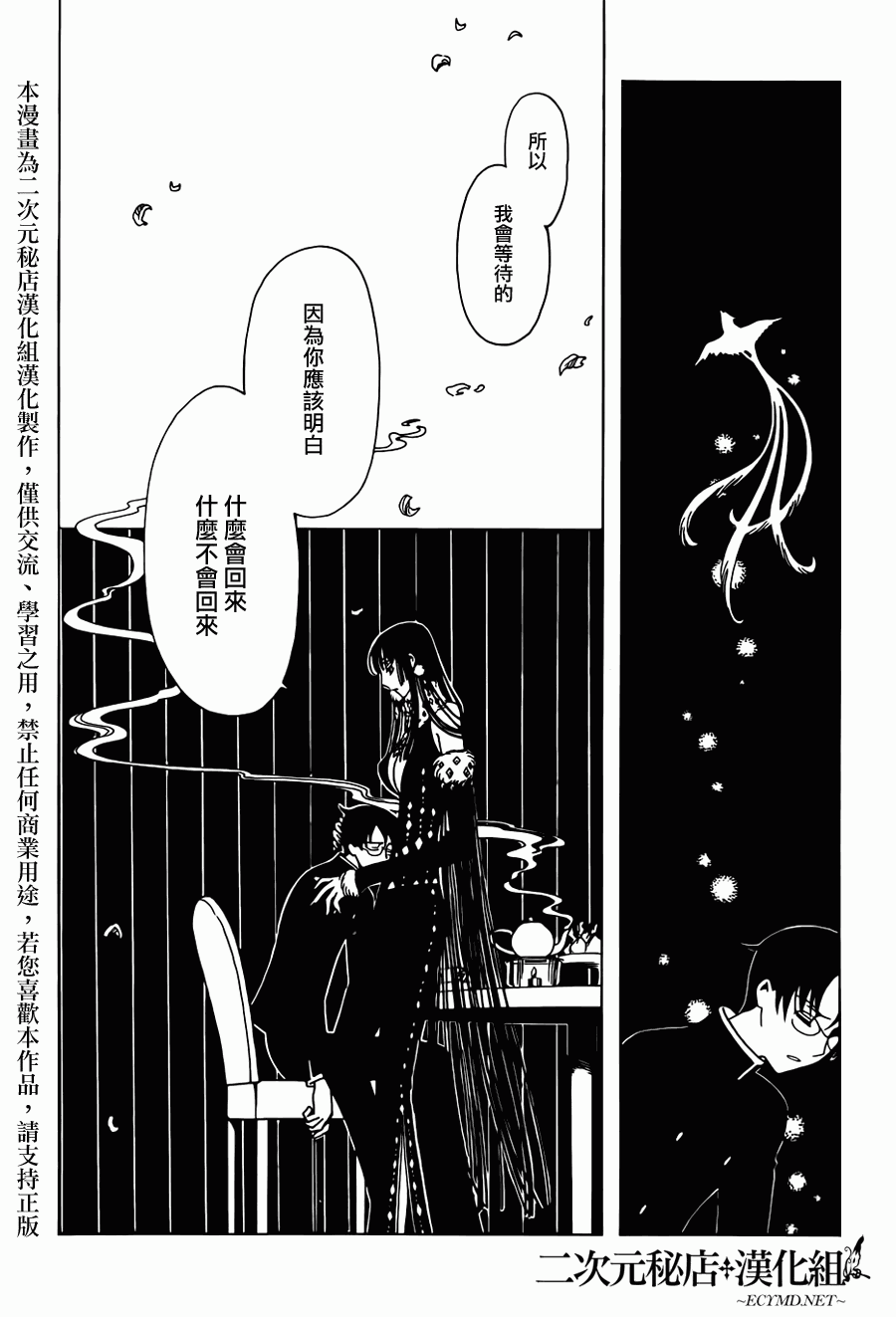 《xxxHOLiC·戻》漫画 戻 024集