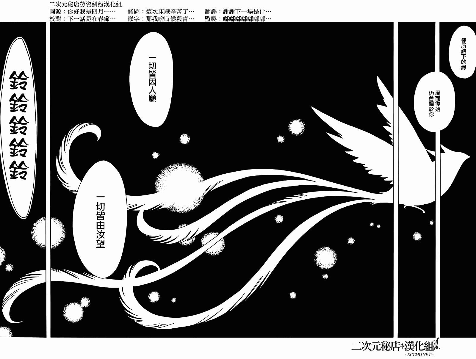 《xxxHOLiC·戻》漫画 戻 024集