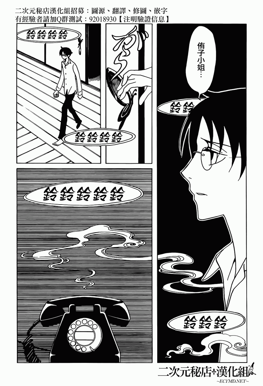 《xxxHOLiC·戻》漫画 戻 024集