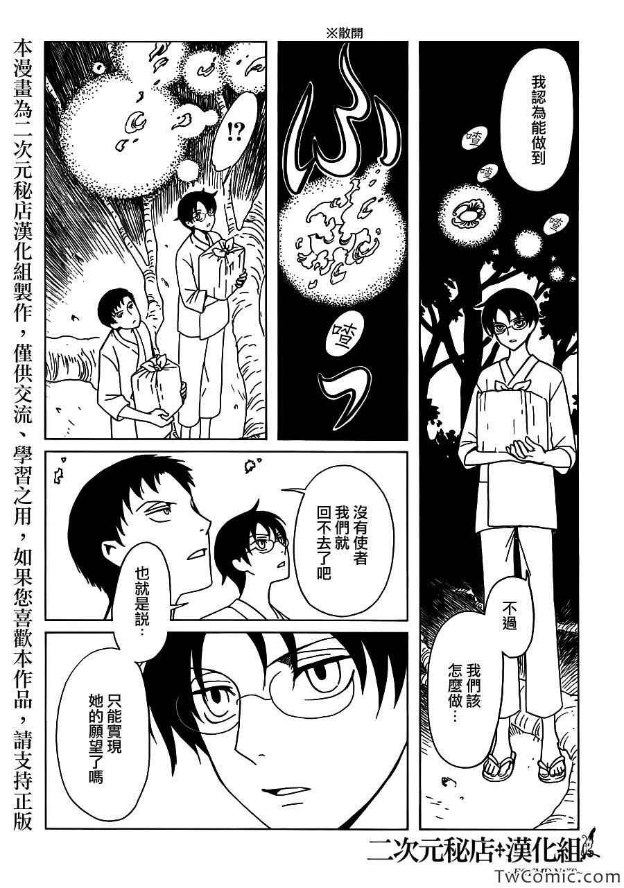 《xxxHOLiC·戻》漫画 戻 016集