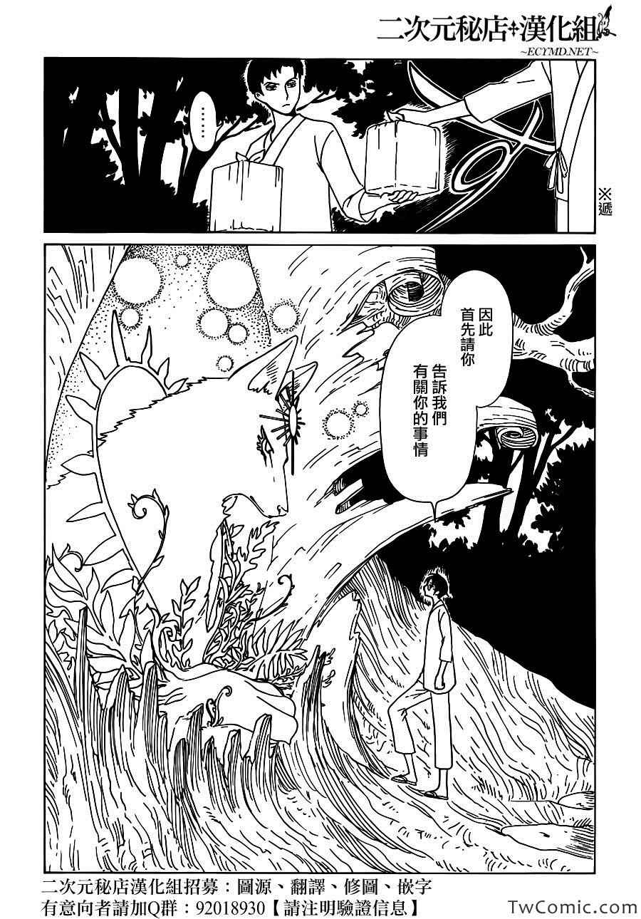 《xxxHOLiC·戻》漫画 戻 016集