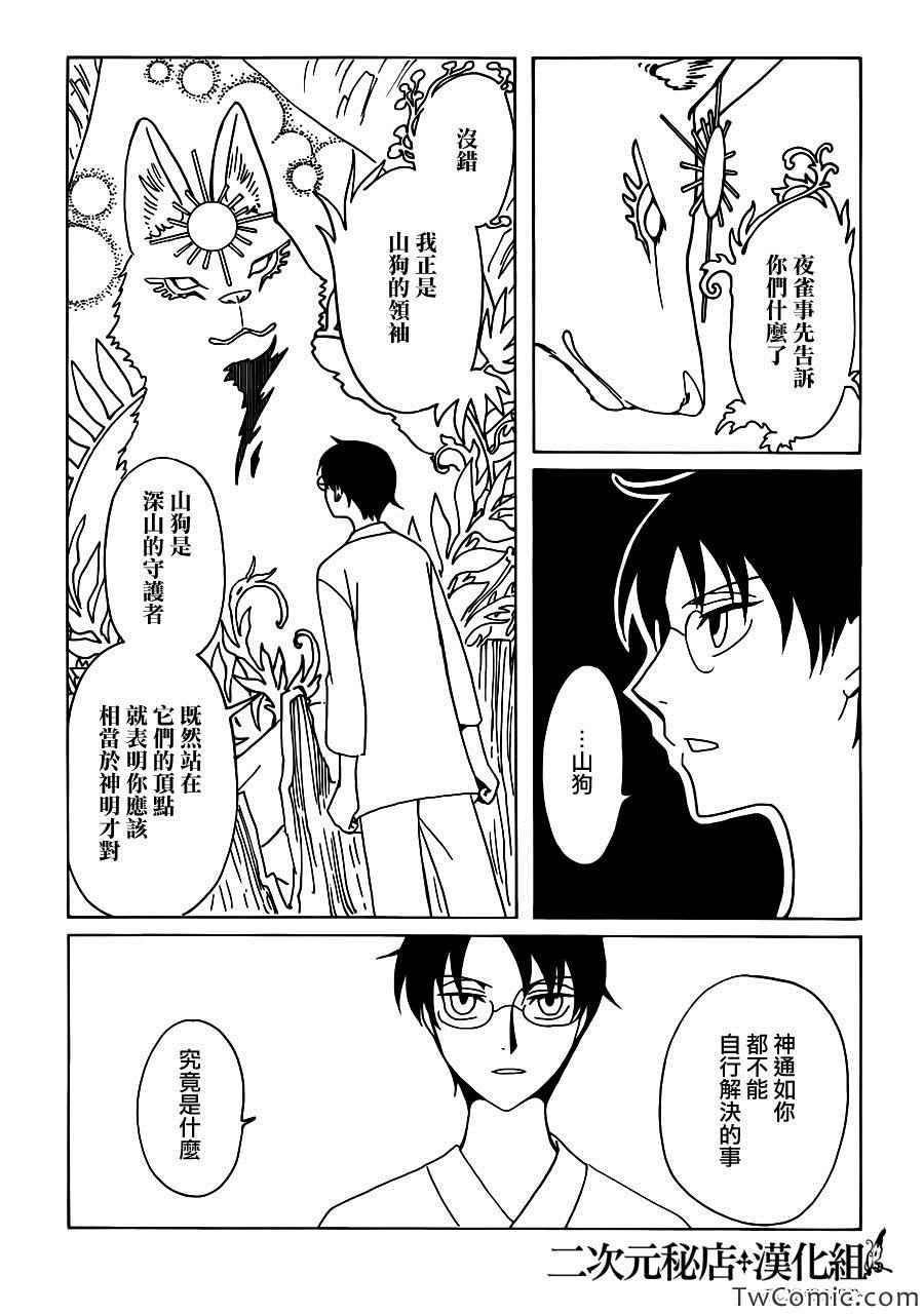 《xxxHOLiC·戻》漫画 戻 016集