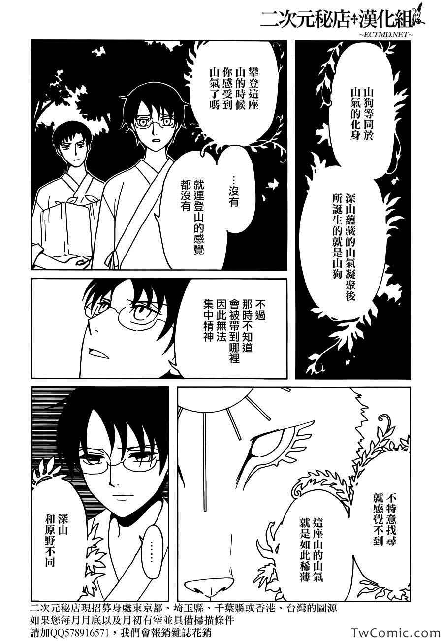 《xxxHOLiC·戻》漫画 戻 016集