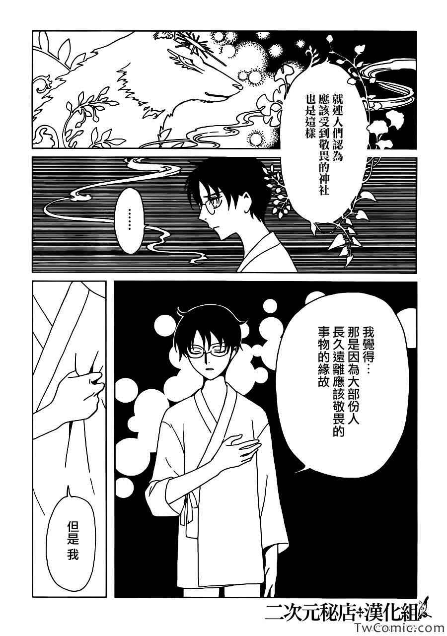 《xxxHOLiC·戻》漫画 戻 016集