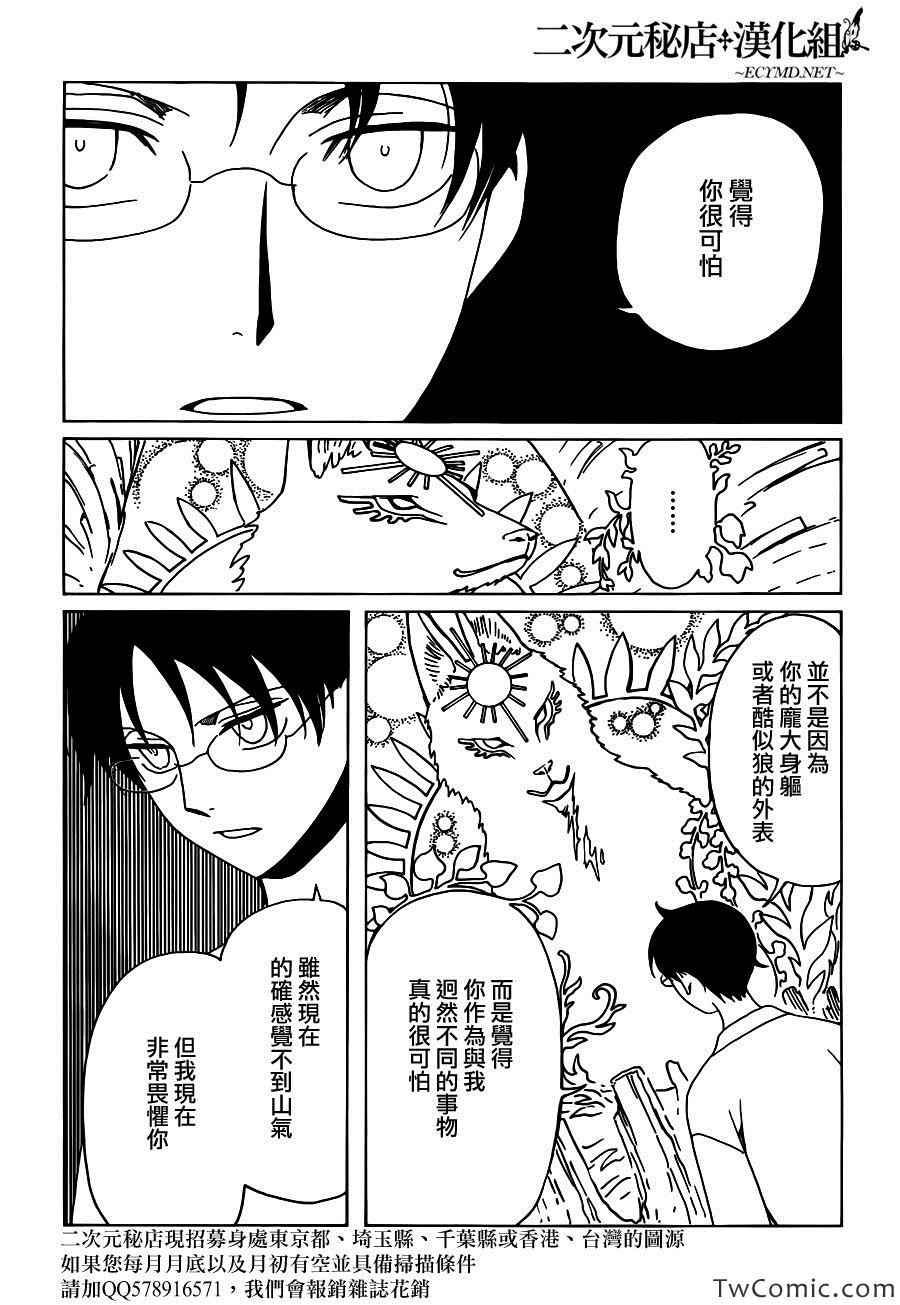 《xxxHOLiC·戻》漫画 戻 016集