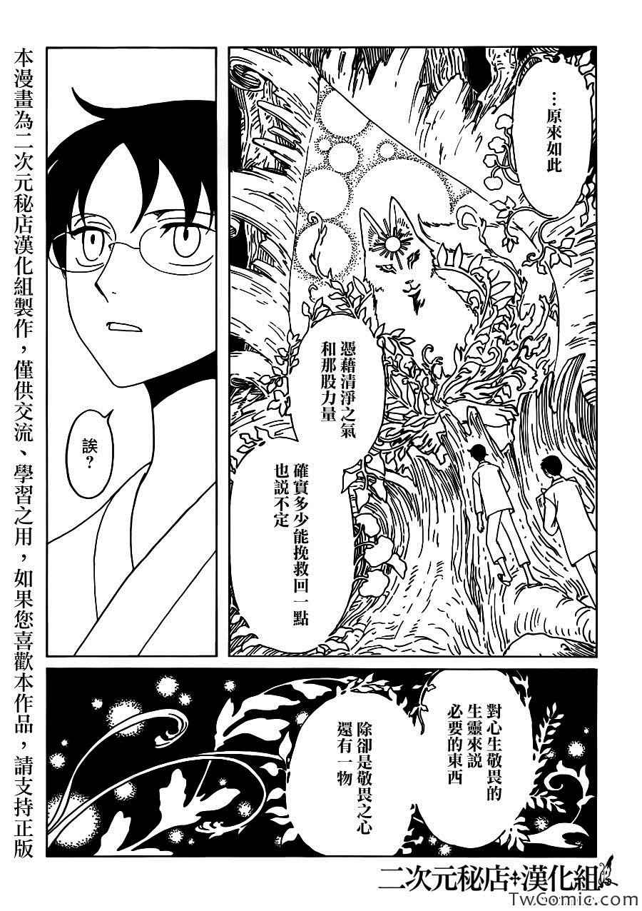 《xxxHOLiC·戻》漫画 戻 016集