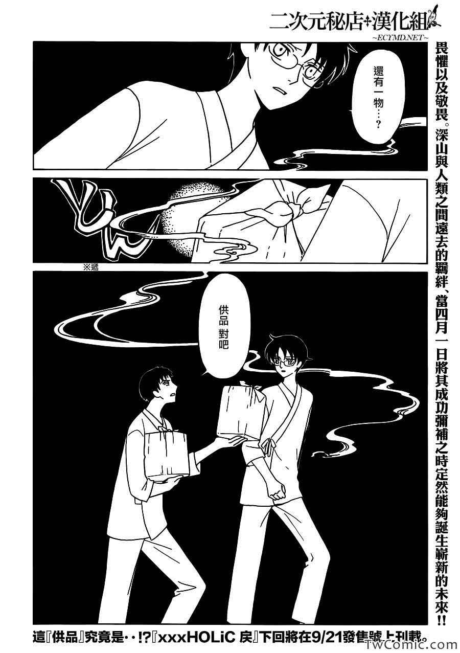 《xxxHOLiC·戻》漫画 戻 016集