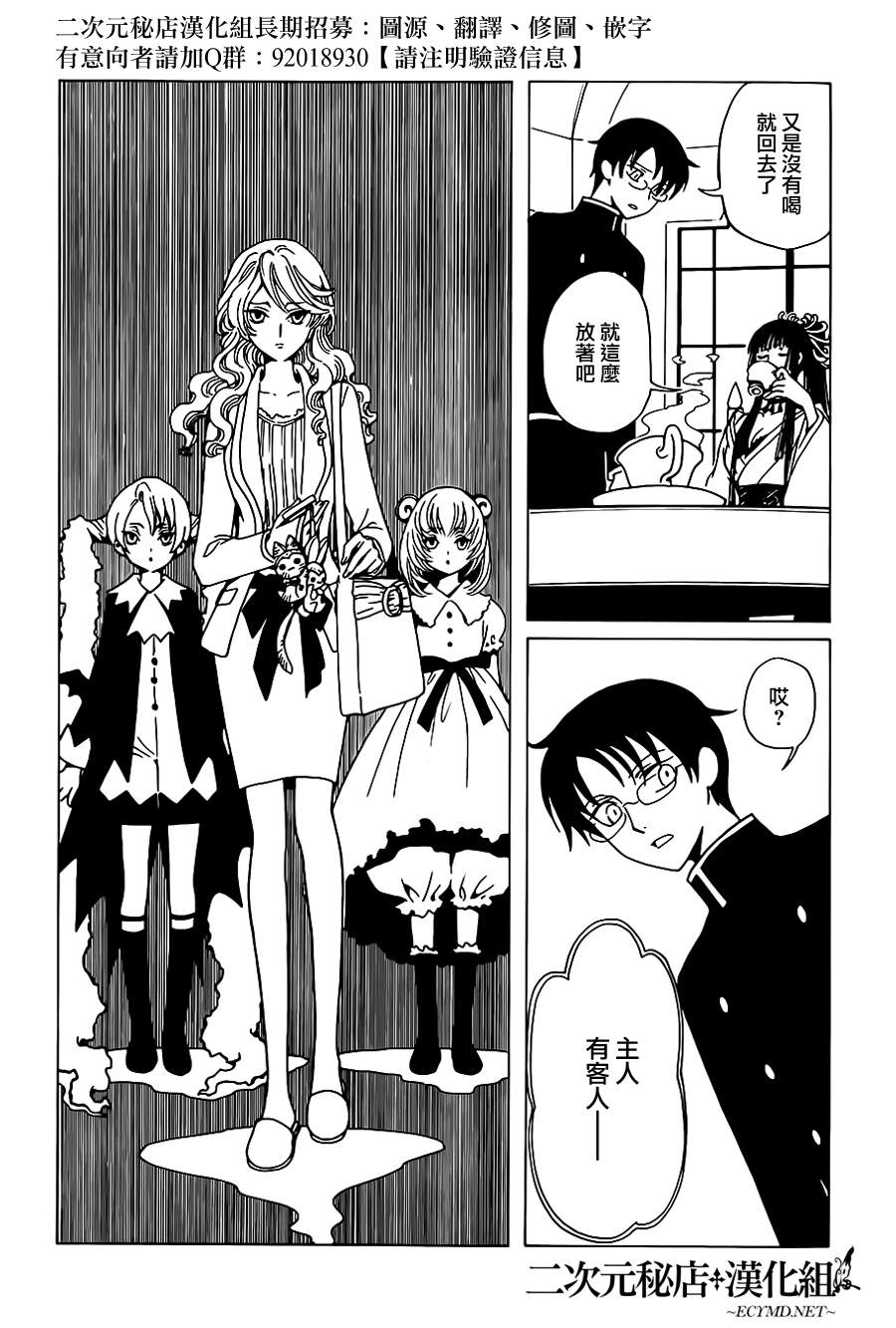 《xxxHOLiC·戻》漫画 戻 004集