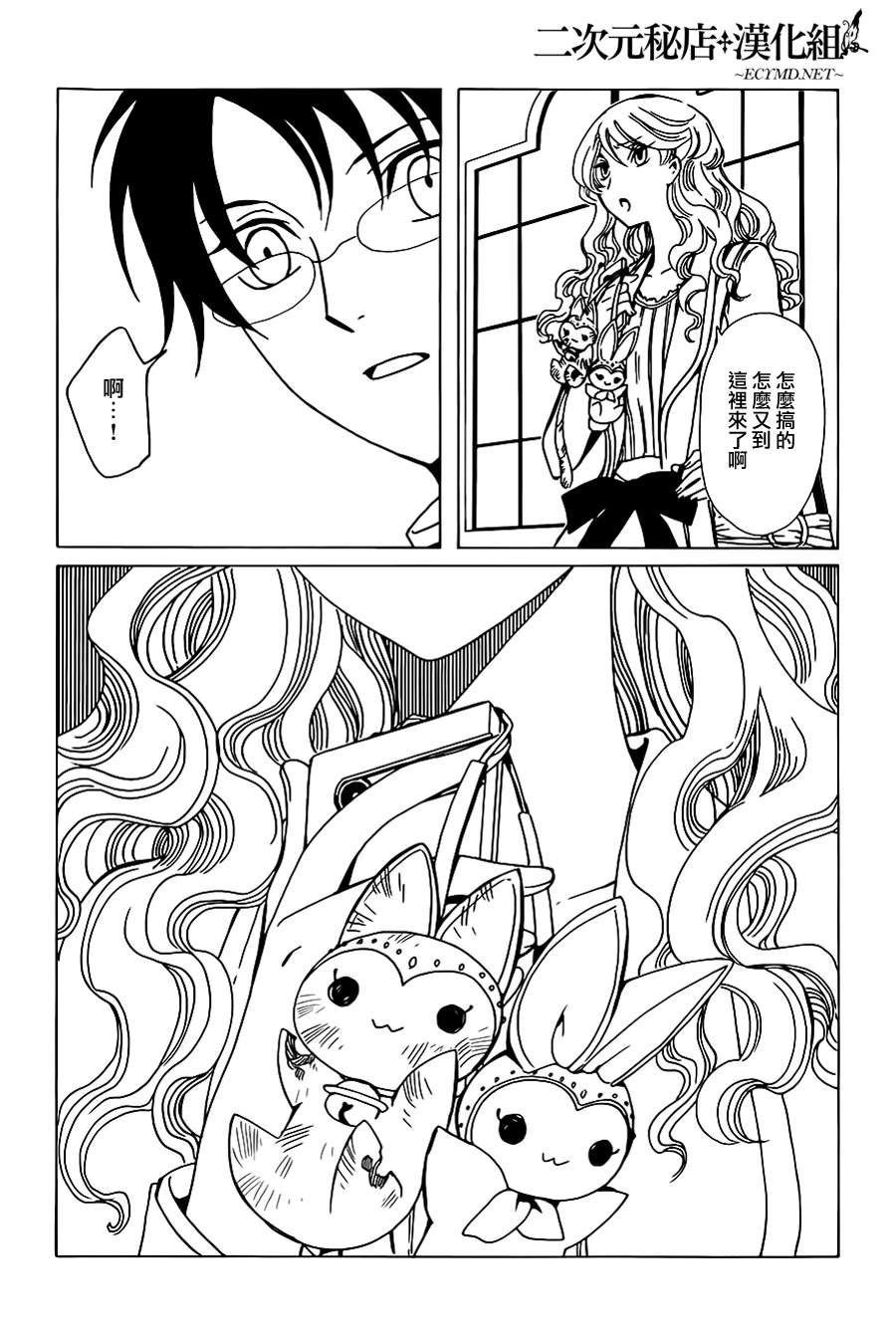 《xxxHOLiC·戻》漫画 戻 004集