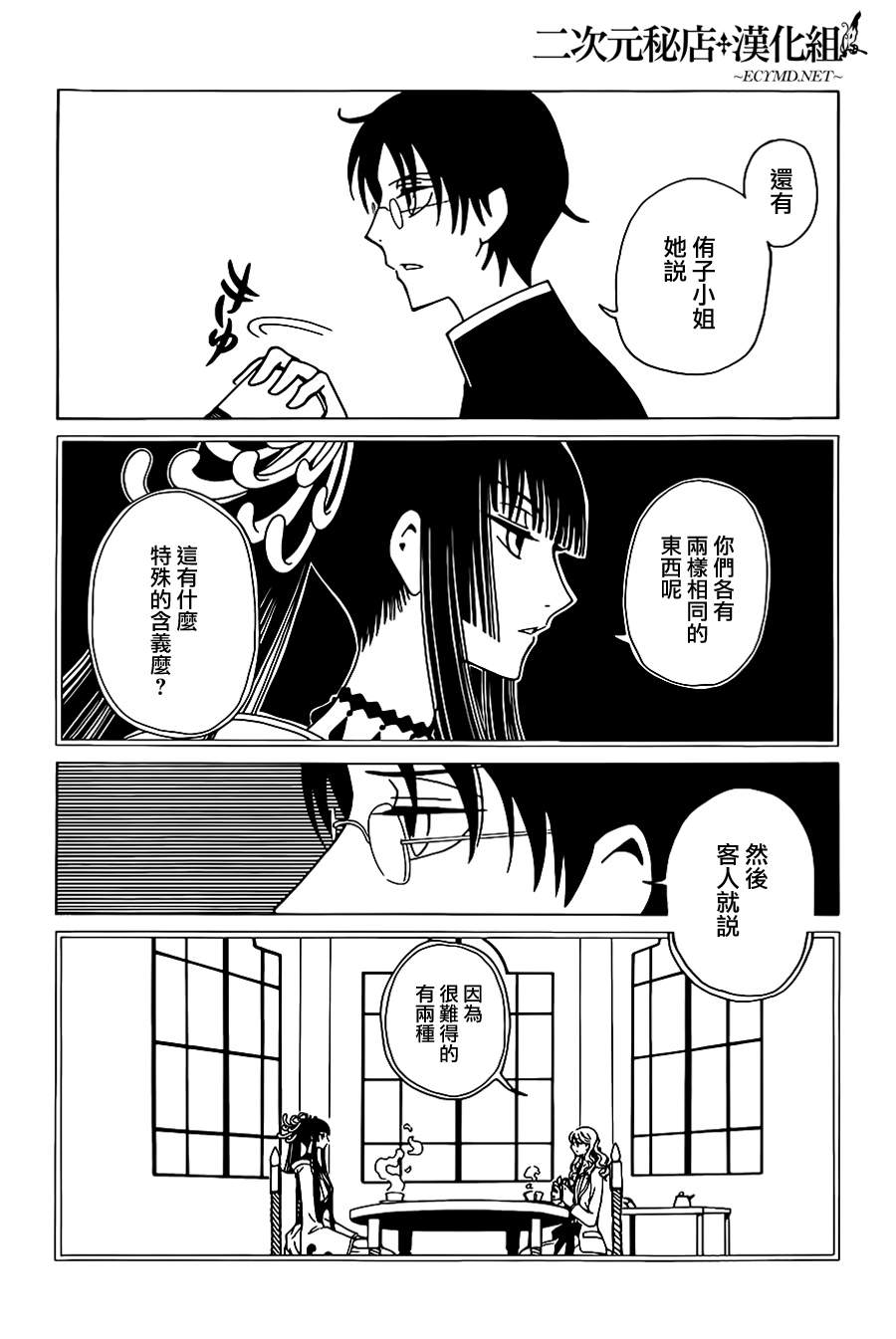 《xxxHOLiC·戻》漫画 戻 004集