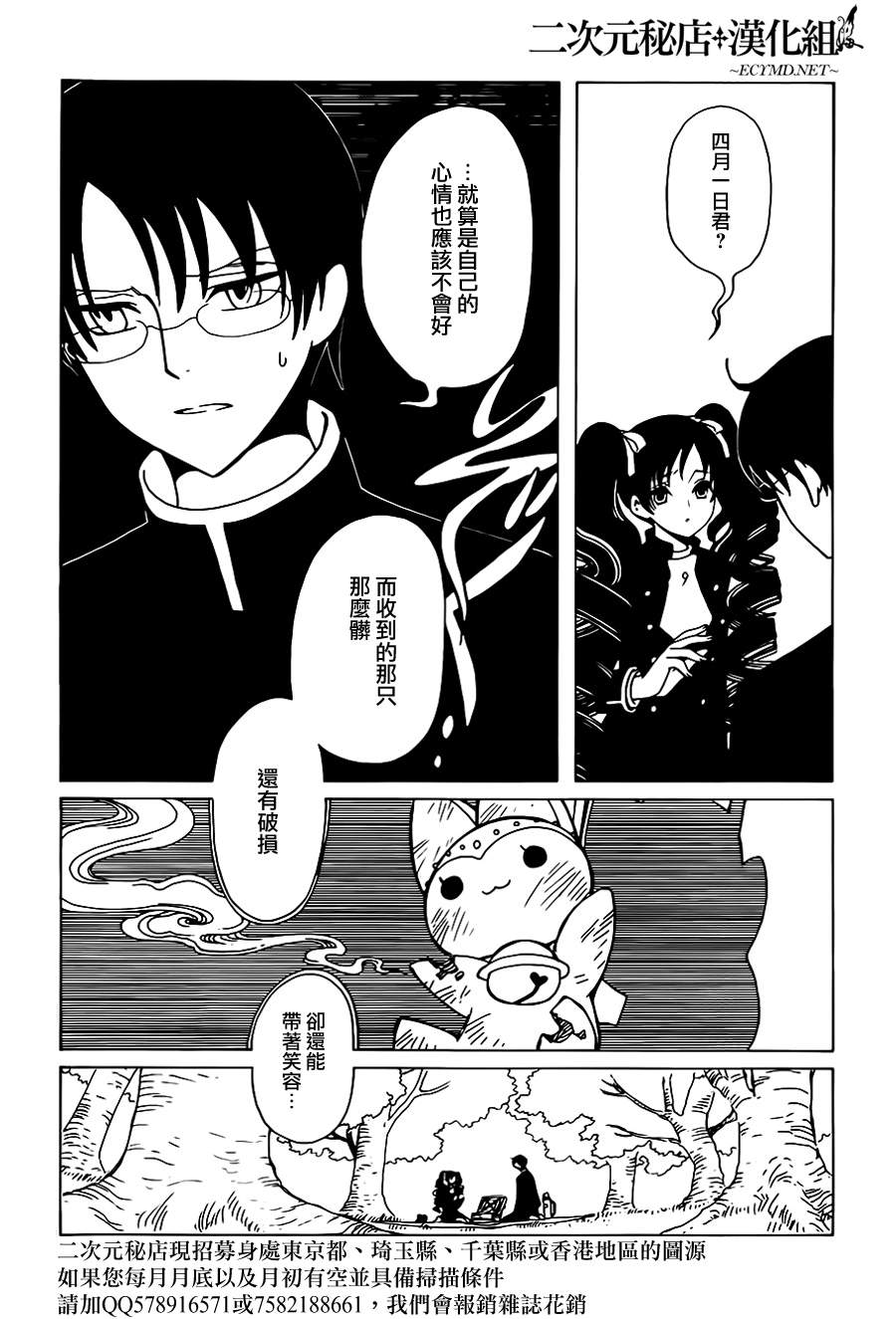 《xxxHOLiC·戻》漫画 戻 004集