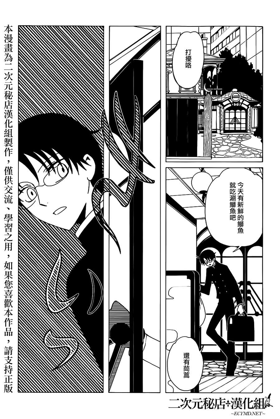 《xxxHOLiC·戻》漫画 戻 004集