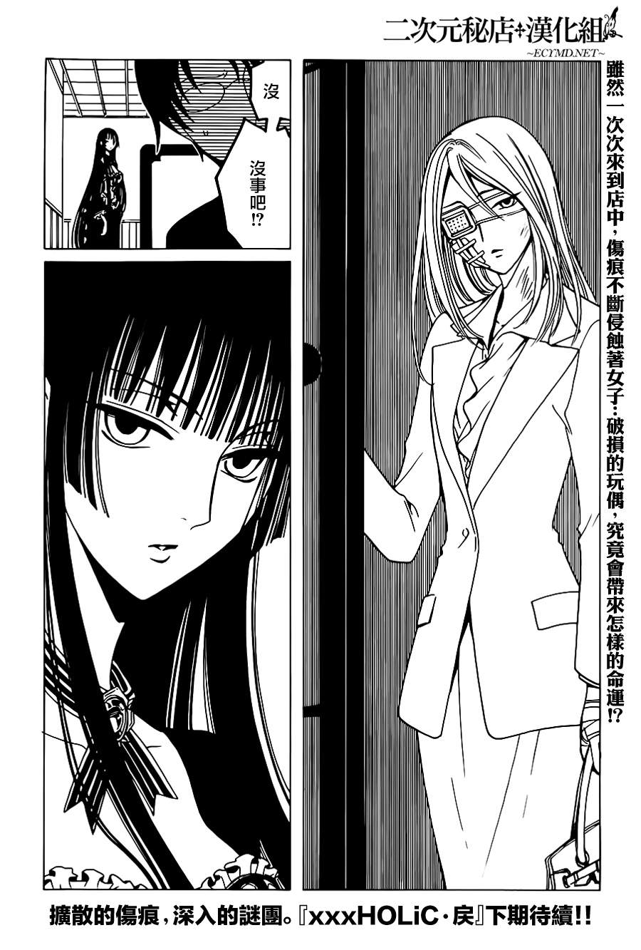 《xxxHOLiC·戻》漫画 戻 004集