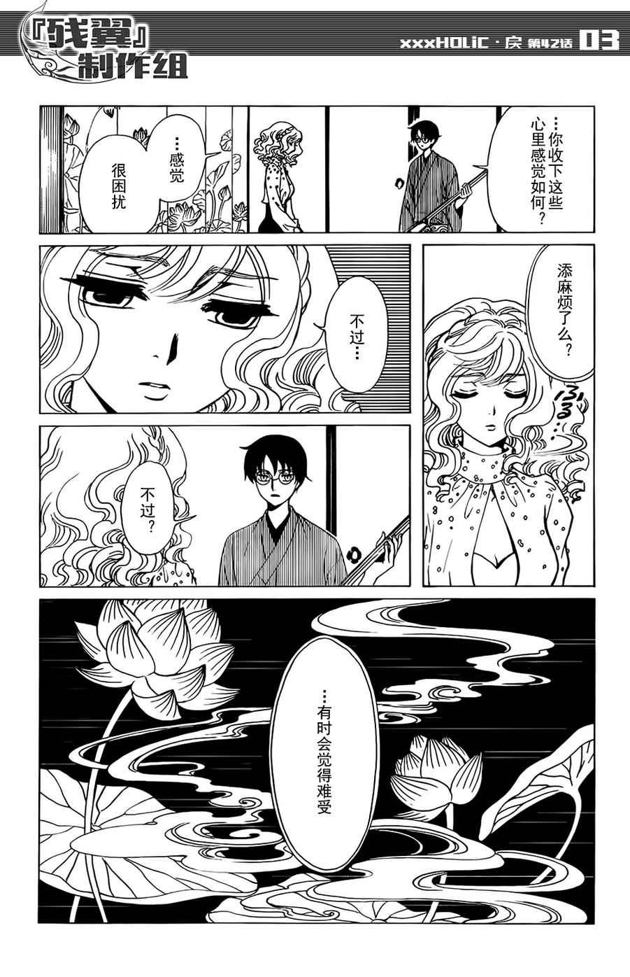 《xxxHOLiC·戻》漫画 戻 042集