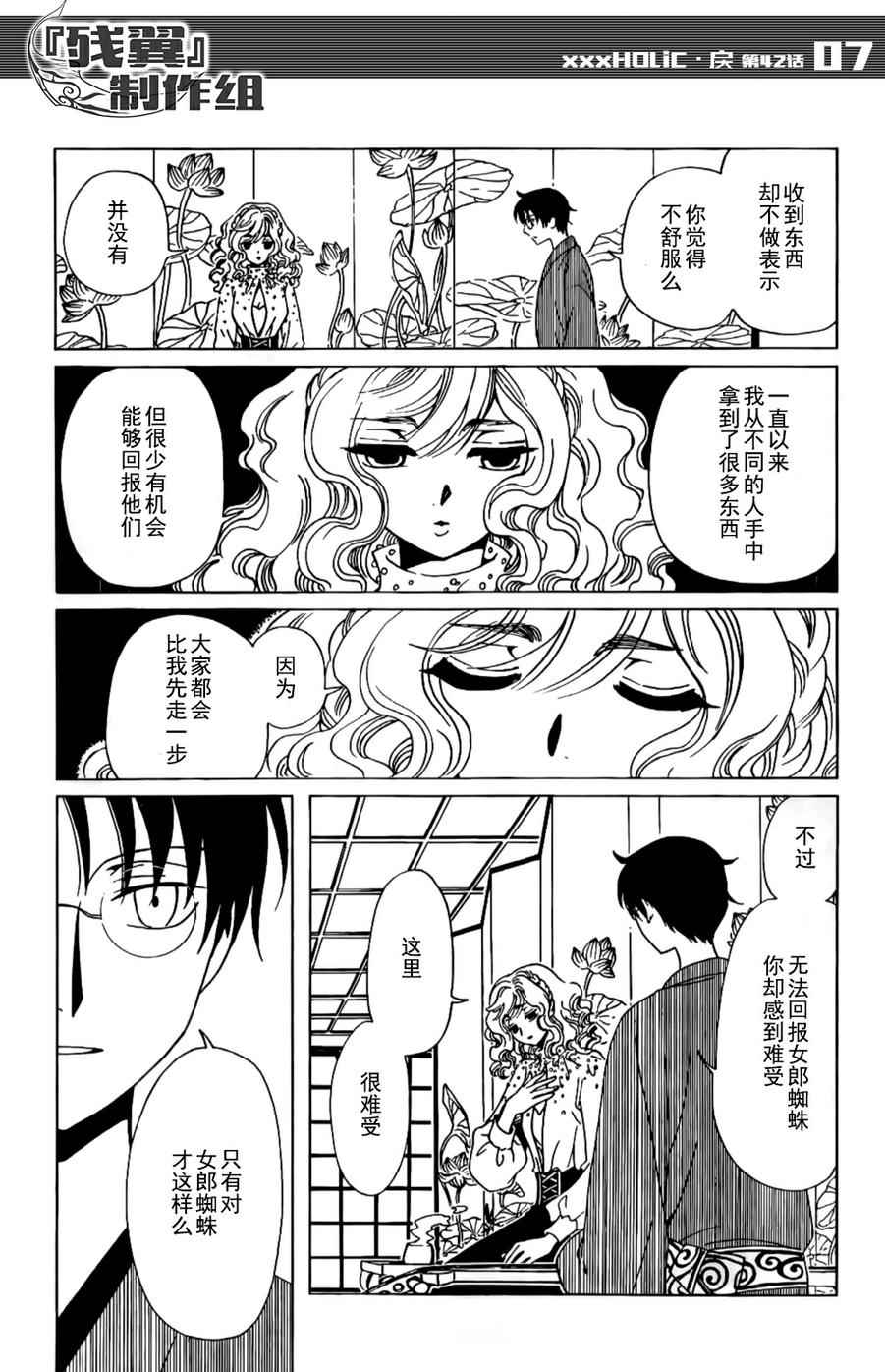 《xxxHOLiC·戻》漫画 戻 042集