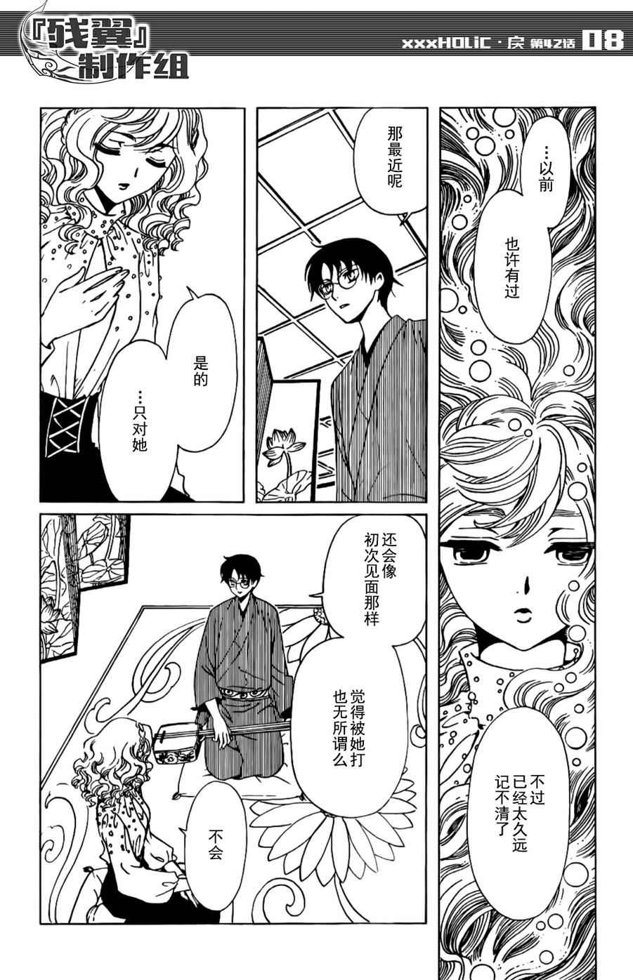 《xxxHOLiC·戻》漫画 戻 042集