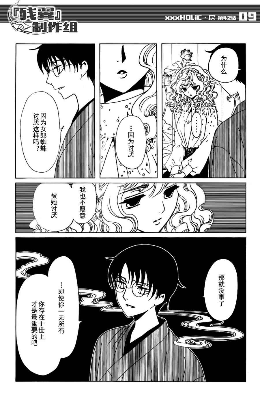 《xxxHOLiC·戻》漫画 戻 042集