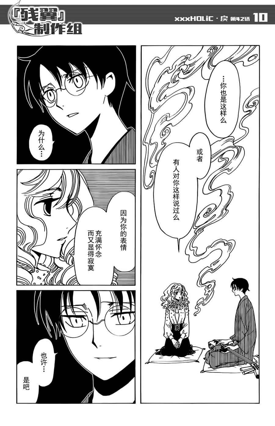 《xxxHOLiC·戻》漫画 戻 042集