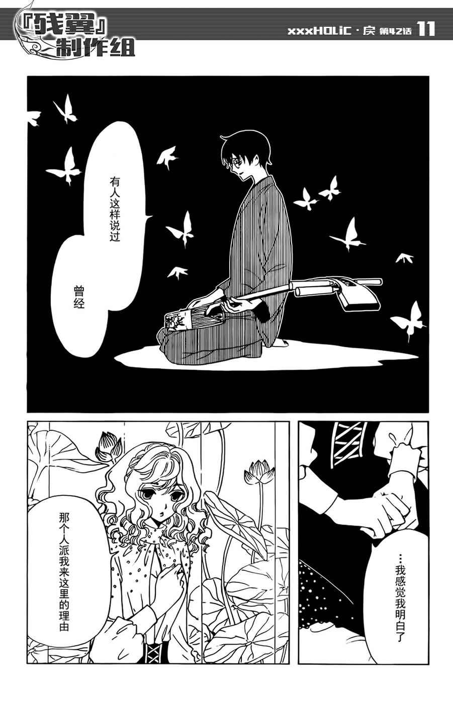 《xxxHOLiC·戻》漫画 戻 042集