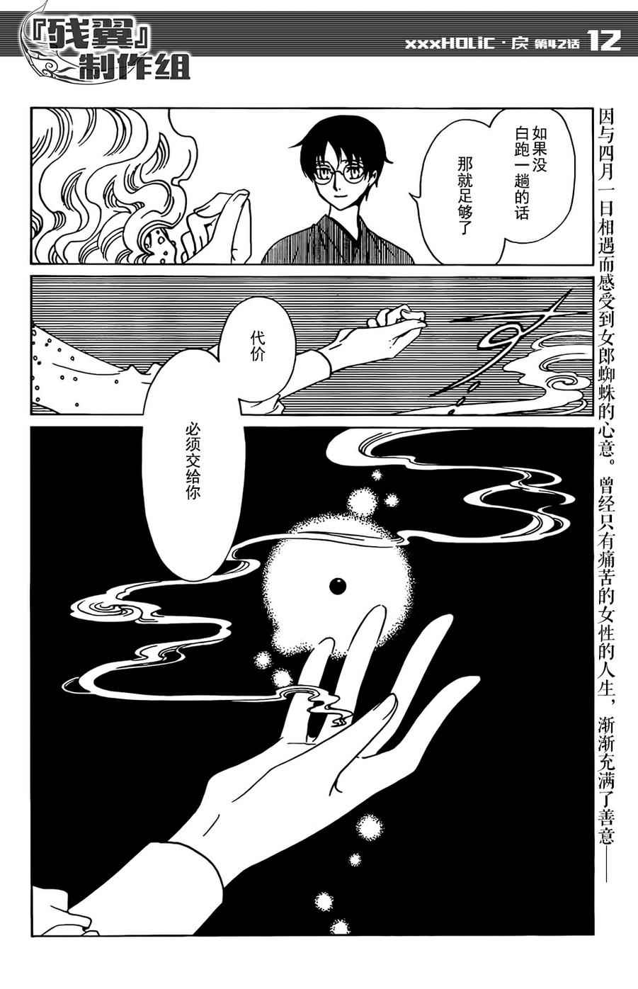 《xxxHOLiC·戻》漫画 戻 042集