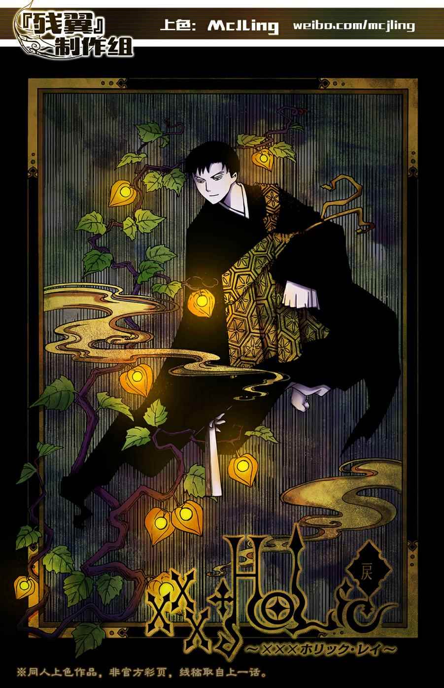 《xxxHOLiC·戻》漫画 戻 042集