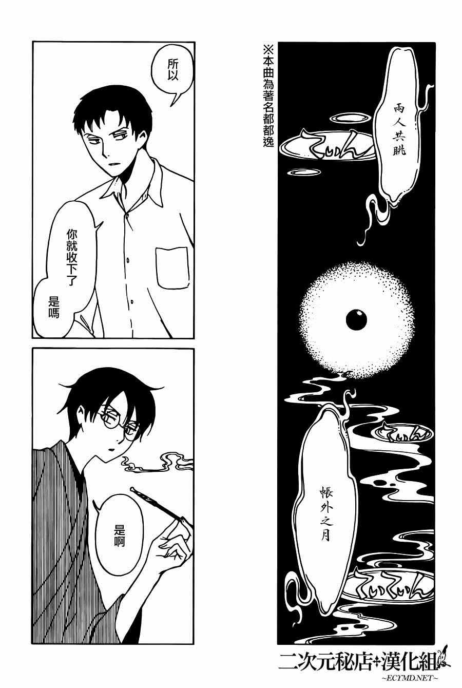 《xxxHOLiC·戻》漫画 戻 043话