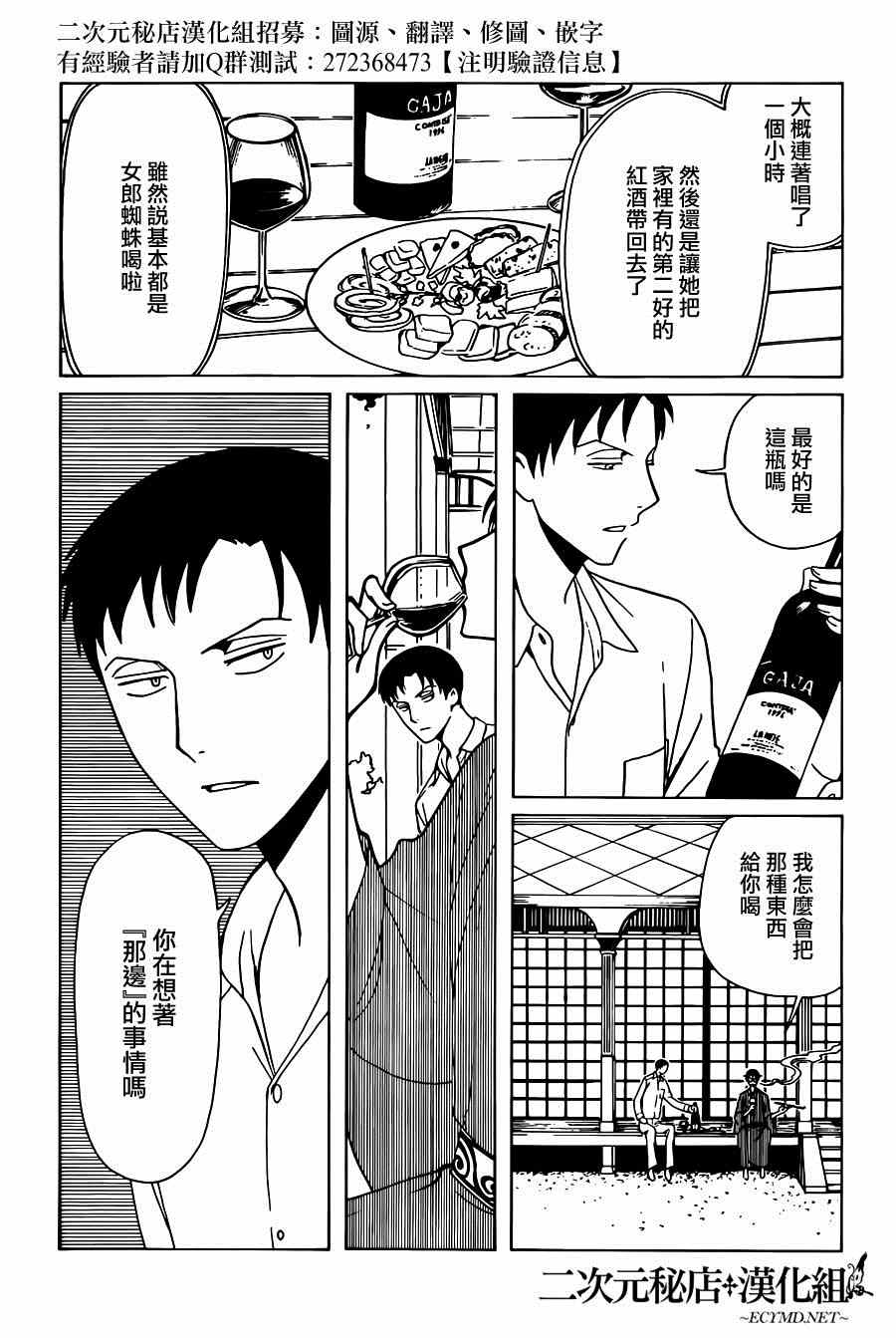 《xxxHOLiC·戻》漫画 戻 043话