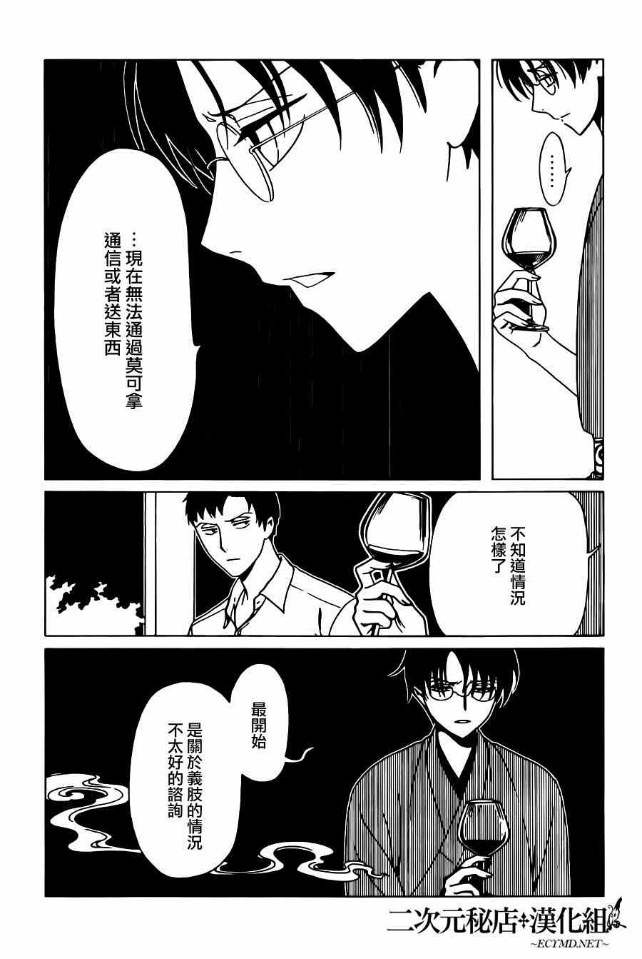 《xxxHOLiC·戻》漫画 戻 043话