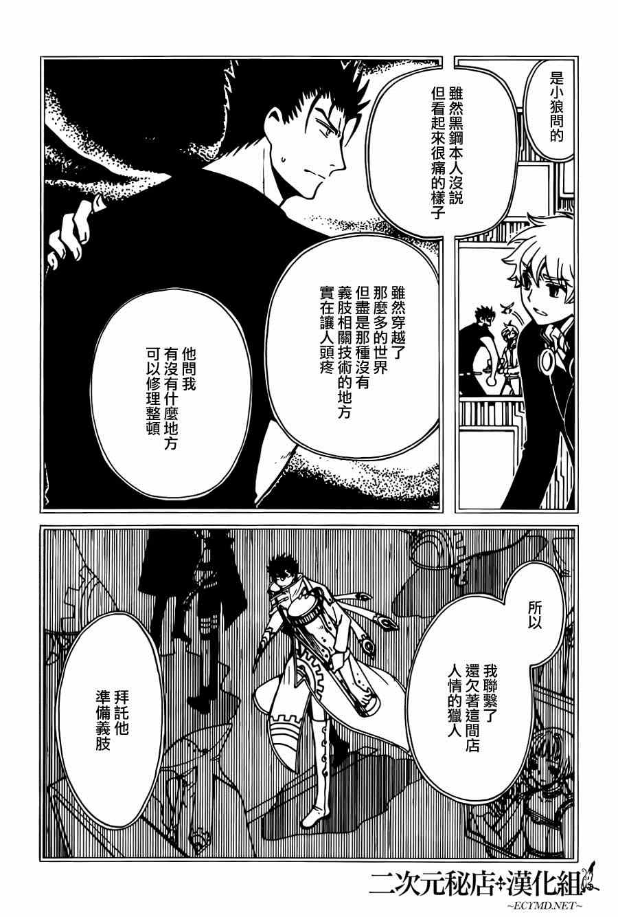 《xxxHOLiC·戻》漫画 戻 043话