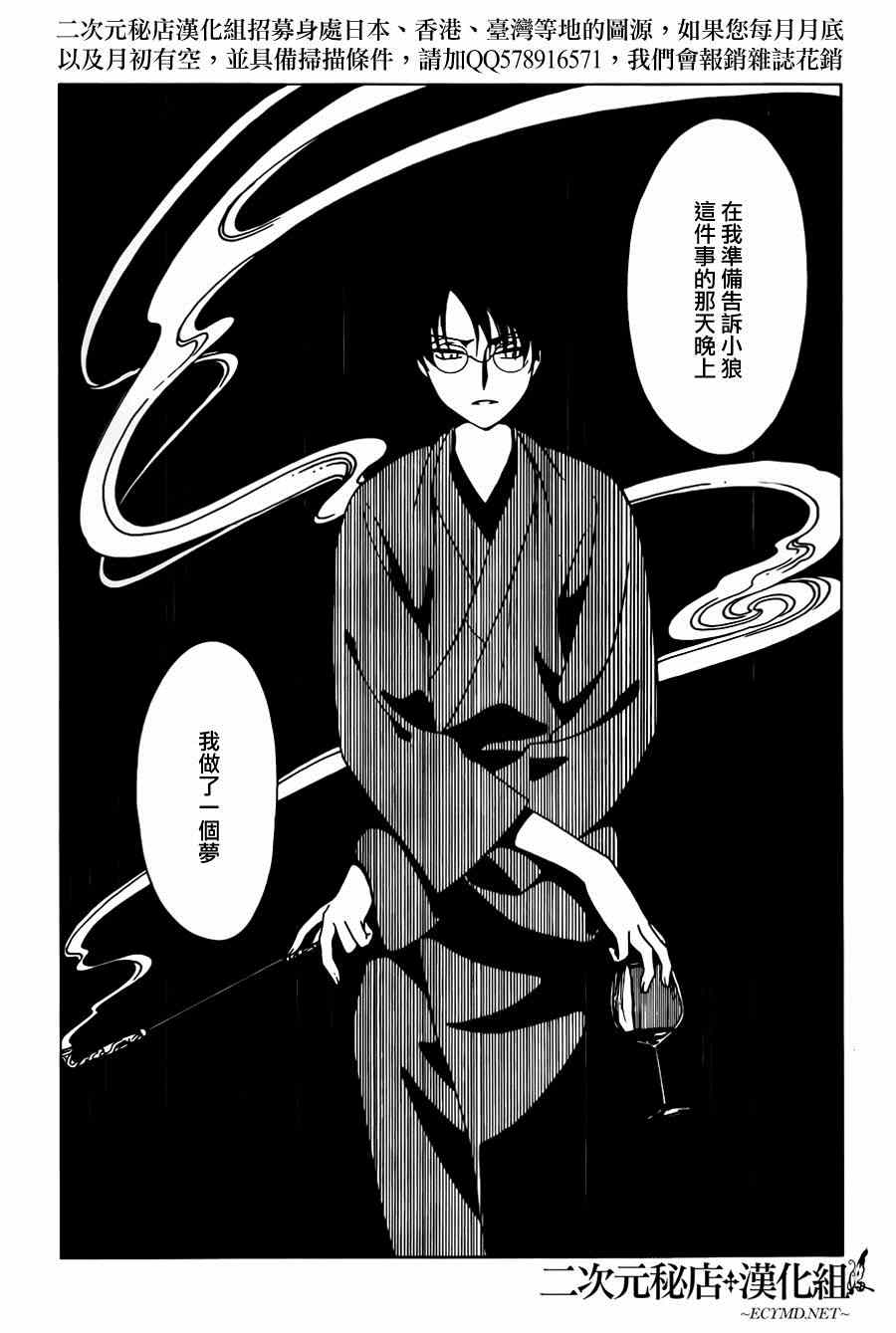 《xxxHOLiC·戻》漫画 戻 043话